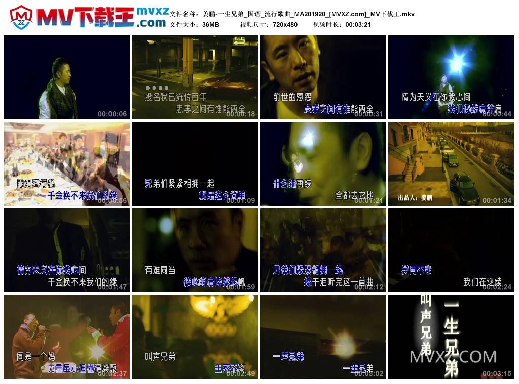 姜鹏-一生兄弟_国语_流行歌曲_MA201920